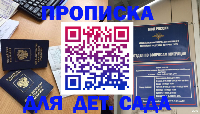 временная регистрация для школы в Верхнем Тагиле